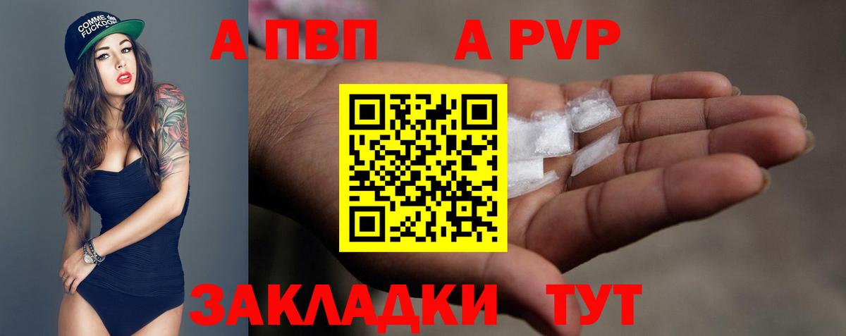 А ПВП  А ПВП СК КРИС  A PVP мука  Вход с VPN  Вязьма  A PVP VHQ 