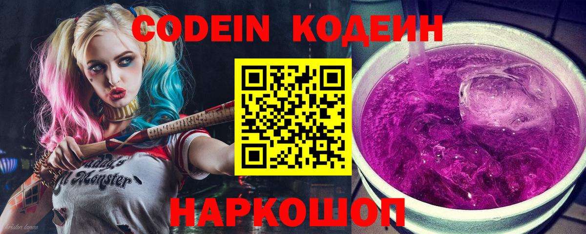 Кодеиновый сироп Lean напиток Lean (лин)  Вход с VPN  Вязьма  Кодеин напиток Lean (лин) 