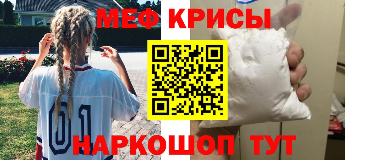 Меф мяу мяу Вязьма